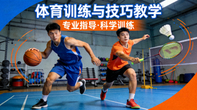 体育训练与技巧教学视频封面