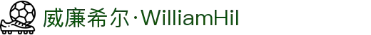 威廉希尔·WilliamHill官网-中文网站-WELLKINGASSET